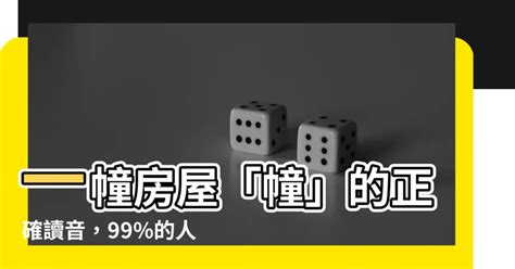 坐亥向巳八運 一幢別墅注音